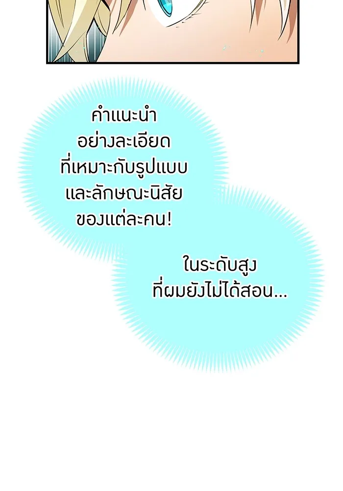 I am the strongest awakeners, recognized by all of the world ตอนที่ 19 82