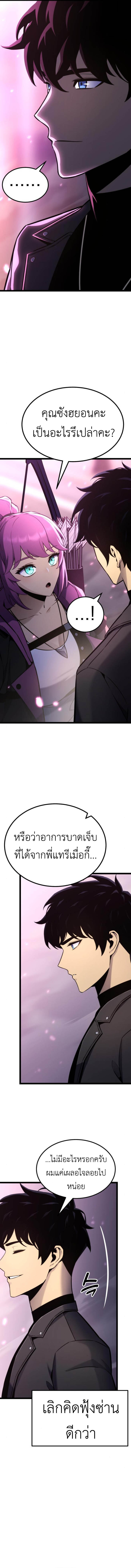 Artifact-Devouring Player ตอนที่ 19 12