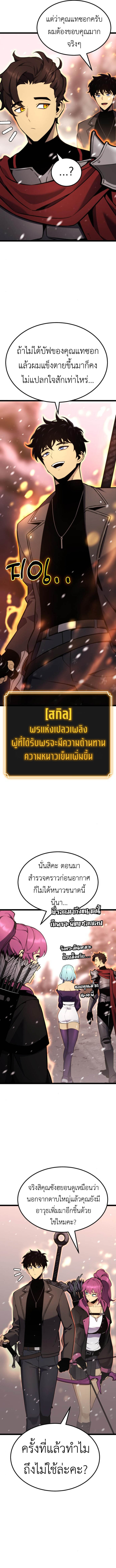 Artifact-Devouring Player ตอนที่ 19 14