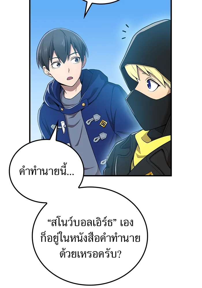 I am the strongest awakeners, recognized by all of the world ตอนที่ 20 10