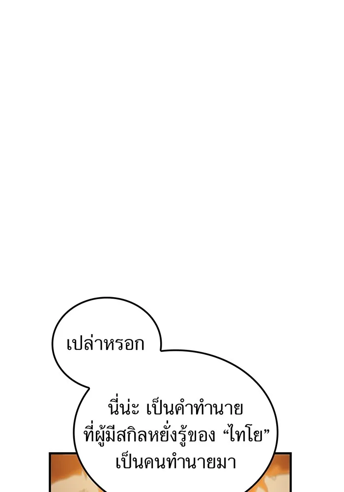 I am the strongest awakeners, recognized by all of the world ตอนที่ 20 11