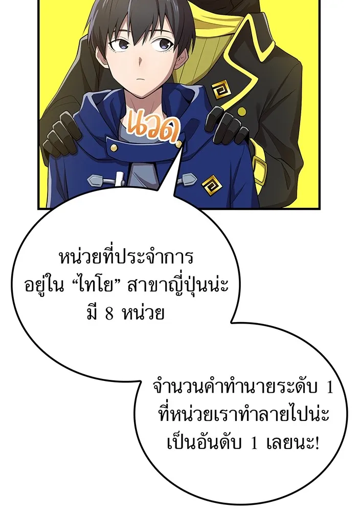 I am the strongest awakeners, recognized by all of the world ตอนที่ 20 19