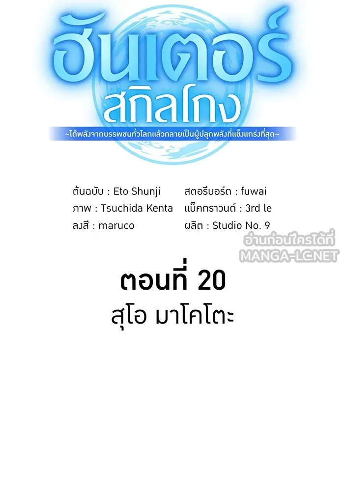 I am the strongest awakeners, recognized by all of the world ตอนที่ 20 51