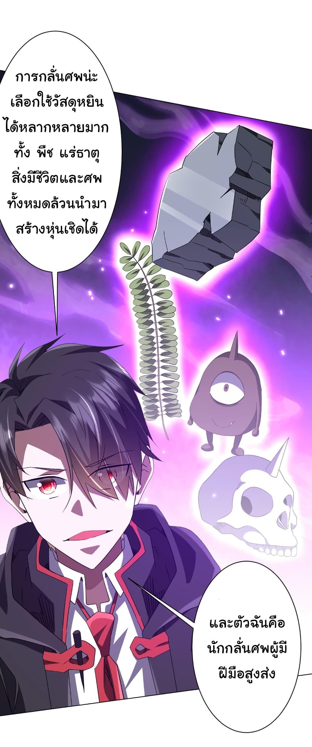 Start with Trillions of Coins ตอนที่ 208 3