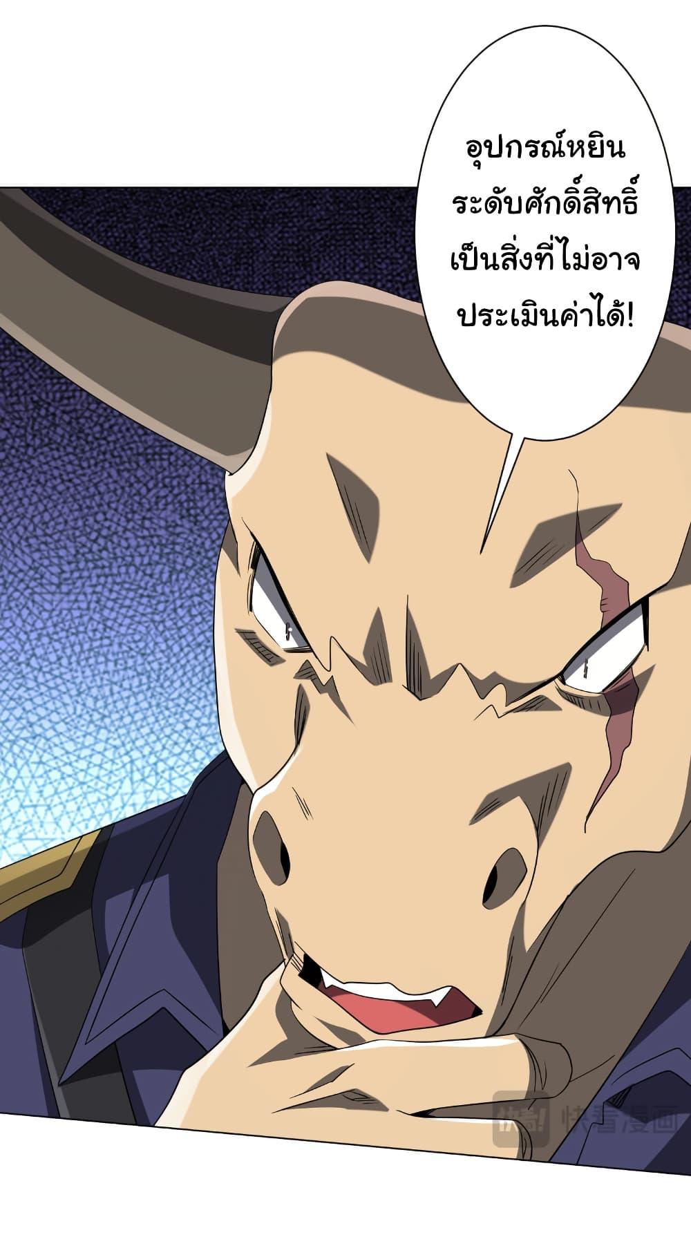 Start with Trillions of Coins ตอนที่ 208 6