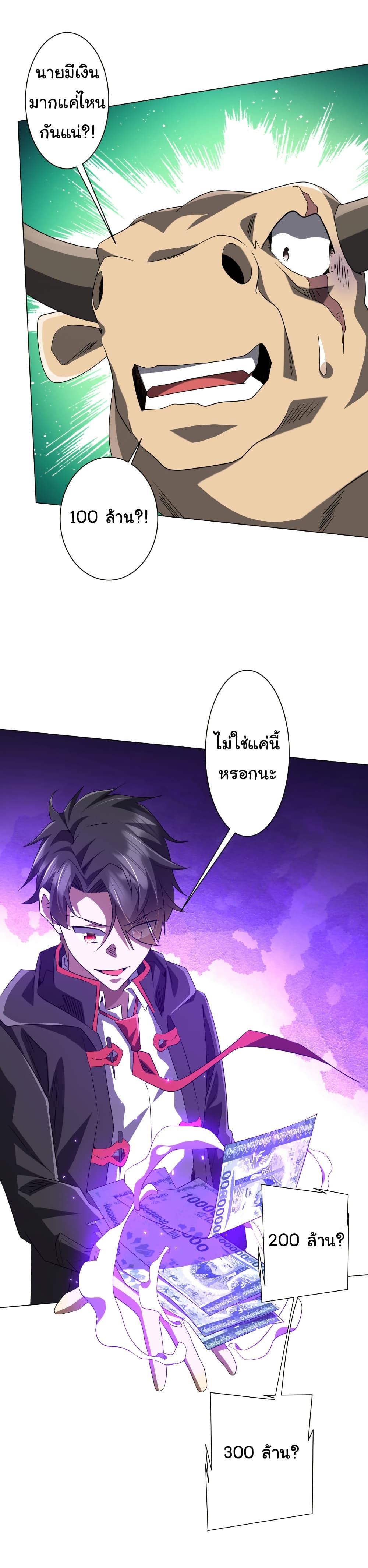 Start with Trillions of Coins ตอนที่ 208 8