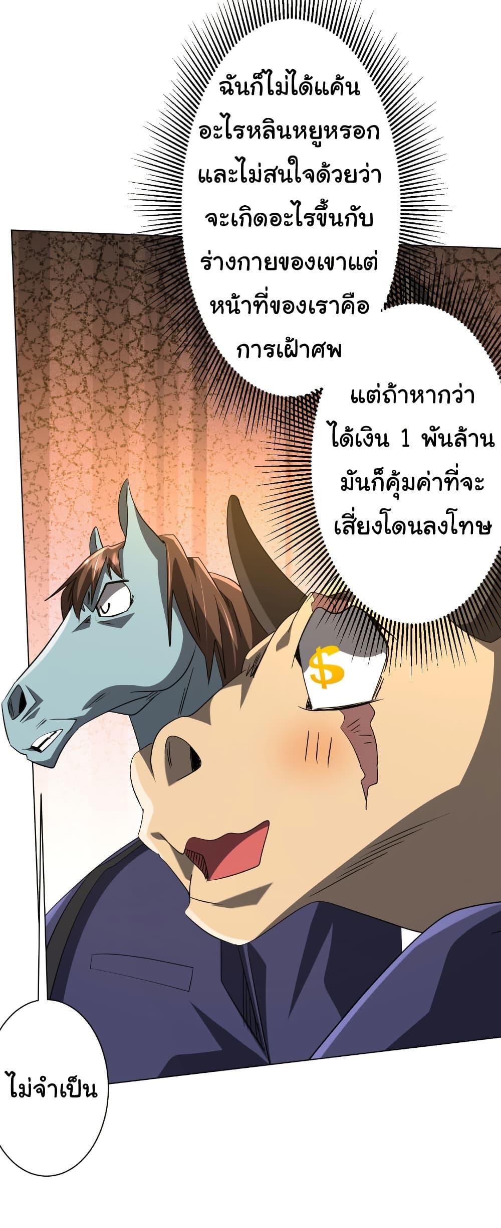 Start with Trillions of Coins ตอนที่ 208 10