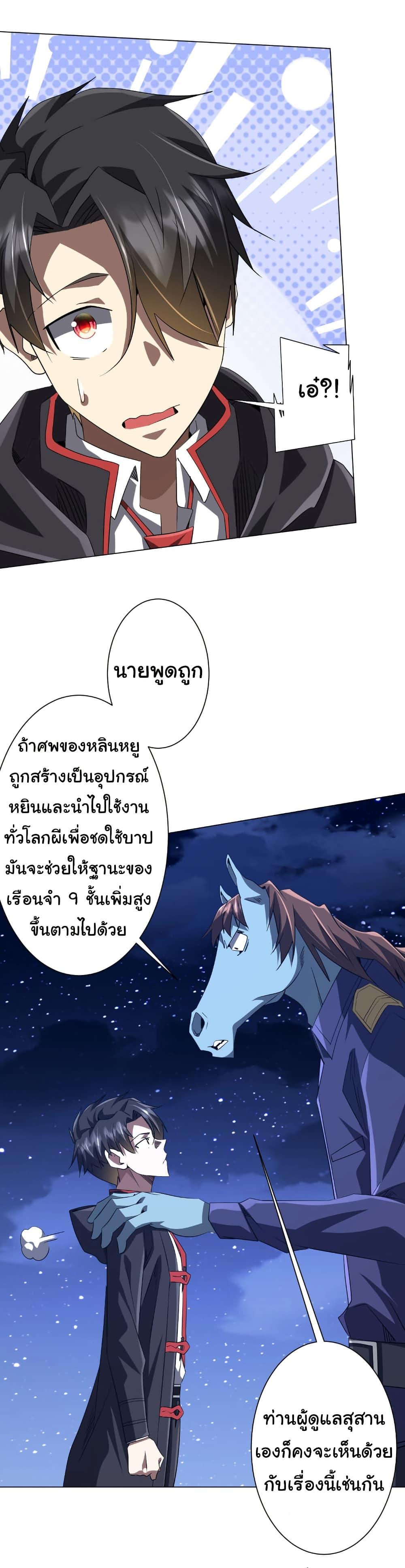 Start with Trillions of Coins ตอนที่ 208 12