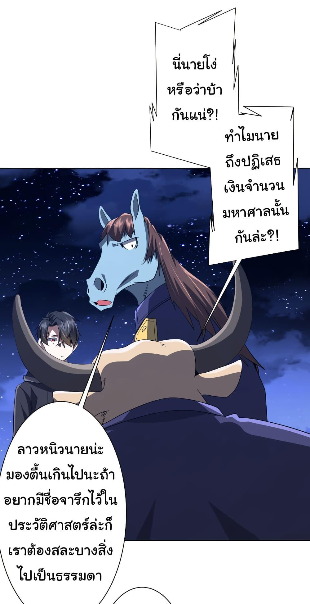 Start with Trillions of Coins ตอนที่ 208 13
