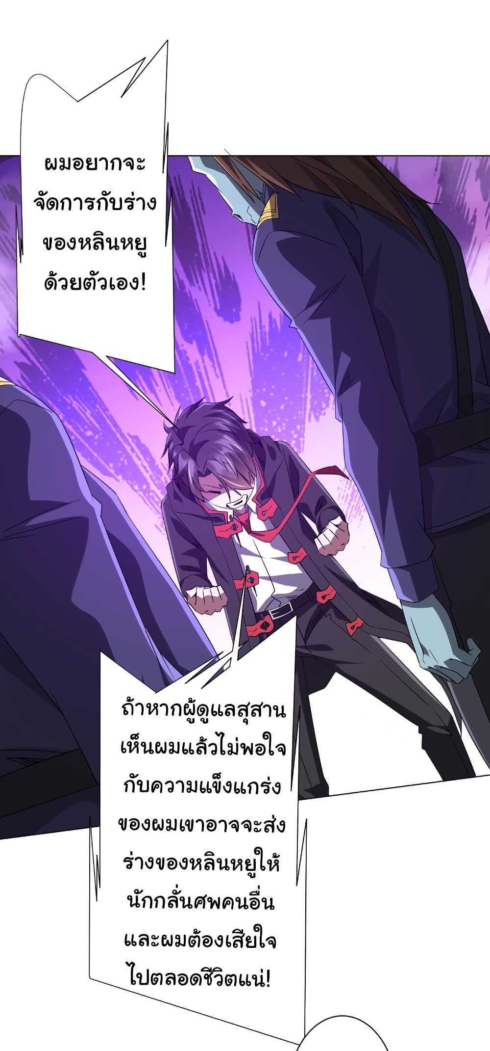 Start with Trillions of Coins ตอนที่ 208 16