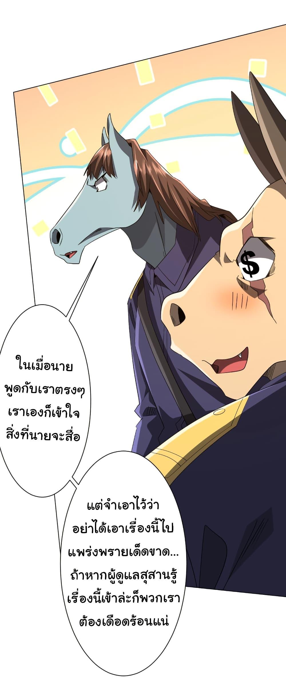 Start with Trillions of Coins ตอนที่ 208 18