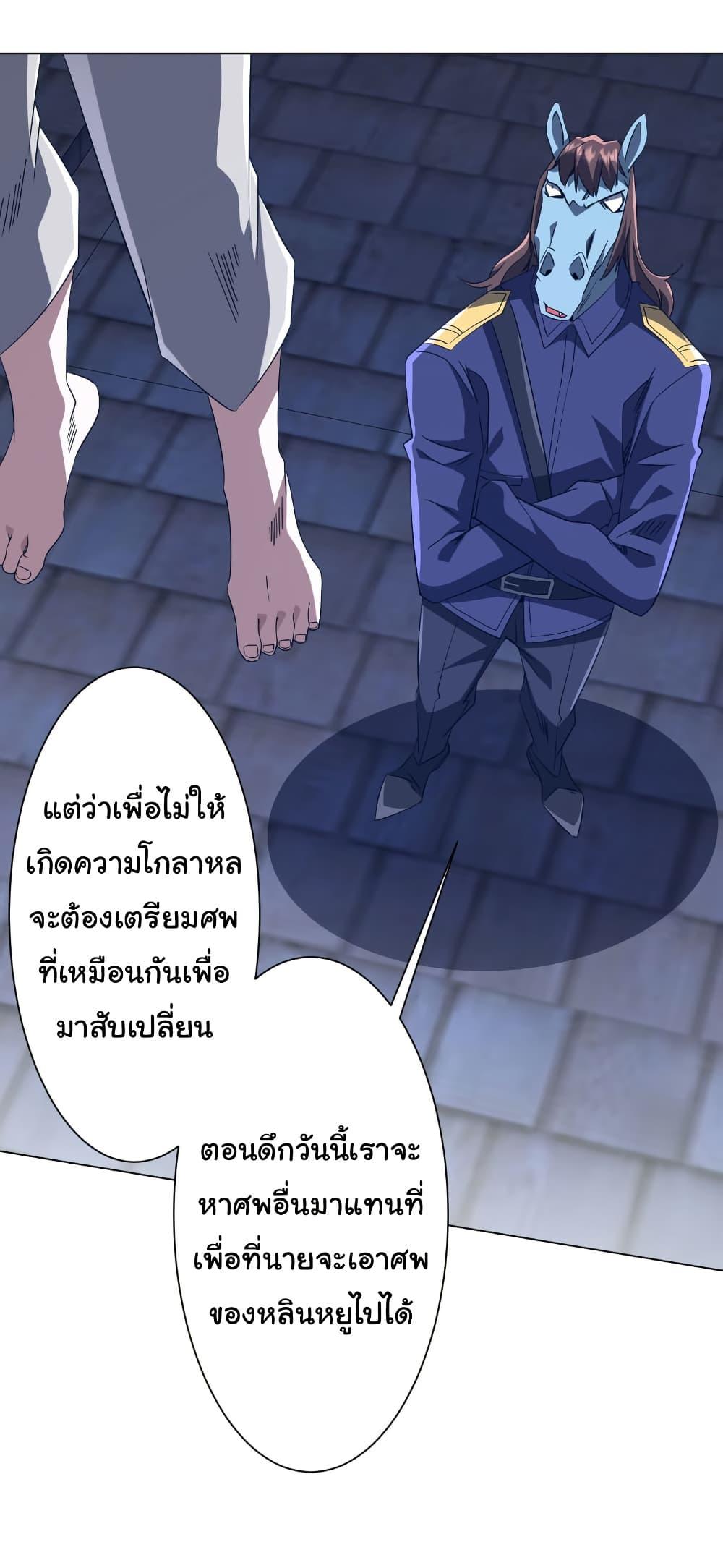 Start with Trillions of Coins ตอนที่ 208 23
