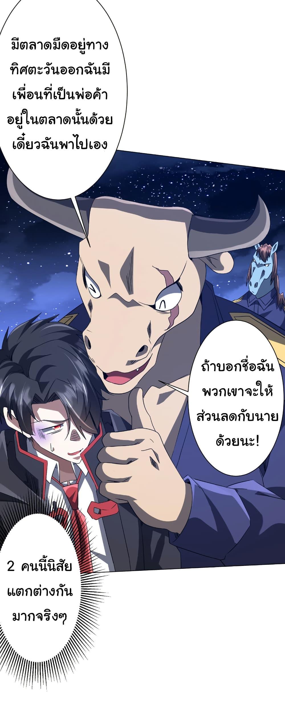 Start with Trillions of Coins ตอนที่ 208 26