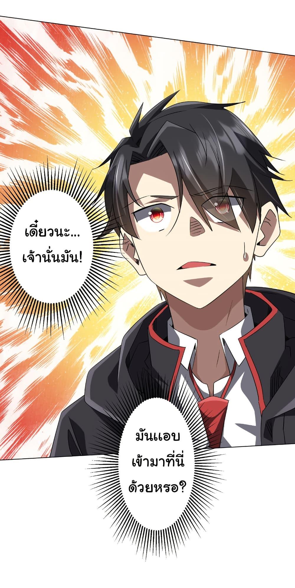 Start with Trillions of Coins ตอนที่ 208 29