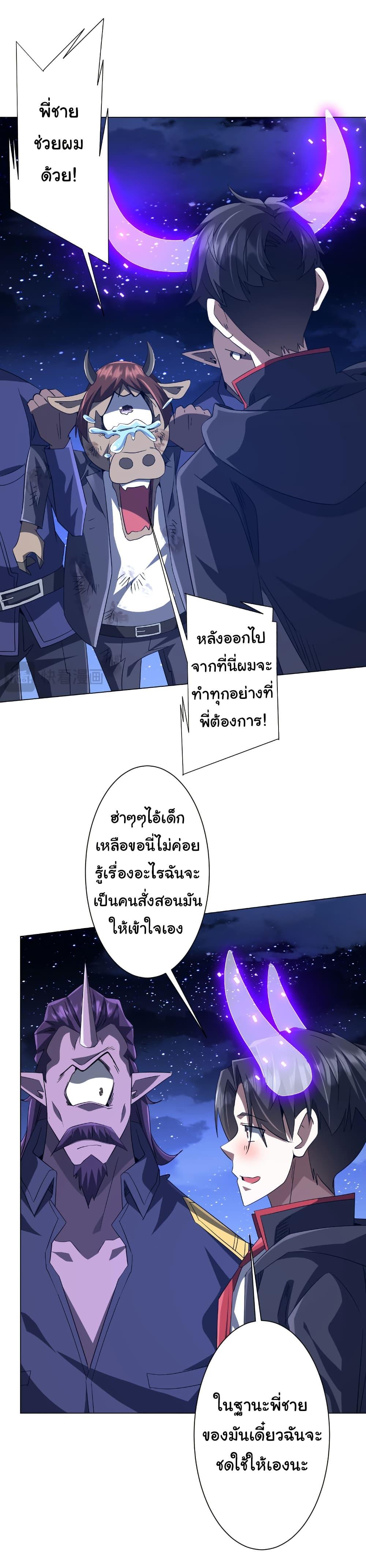 Start with Trillions of Coins ตอนที่ 208 36