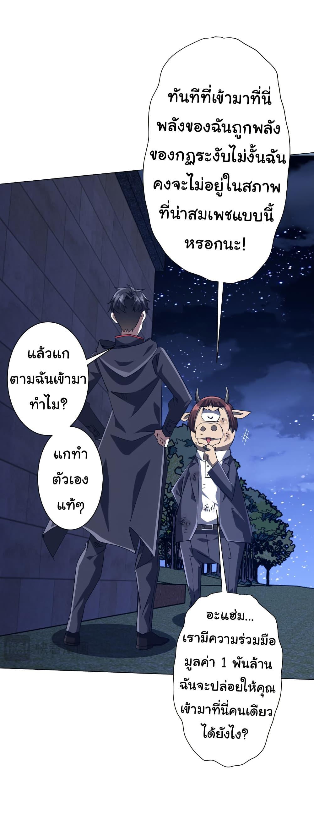 Start with Trillions of Coins ตอนที่ 208 45