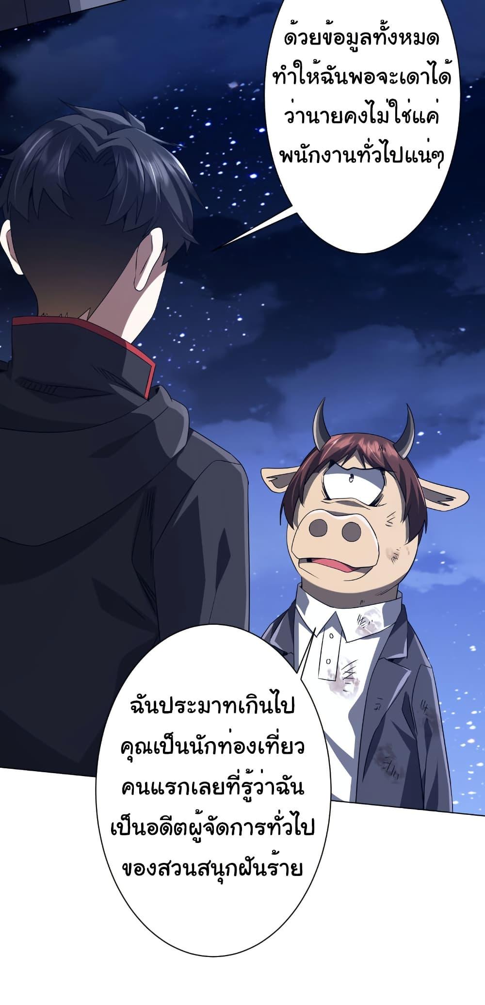 Start with Trillions of Coins ตอนที่ 209 6