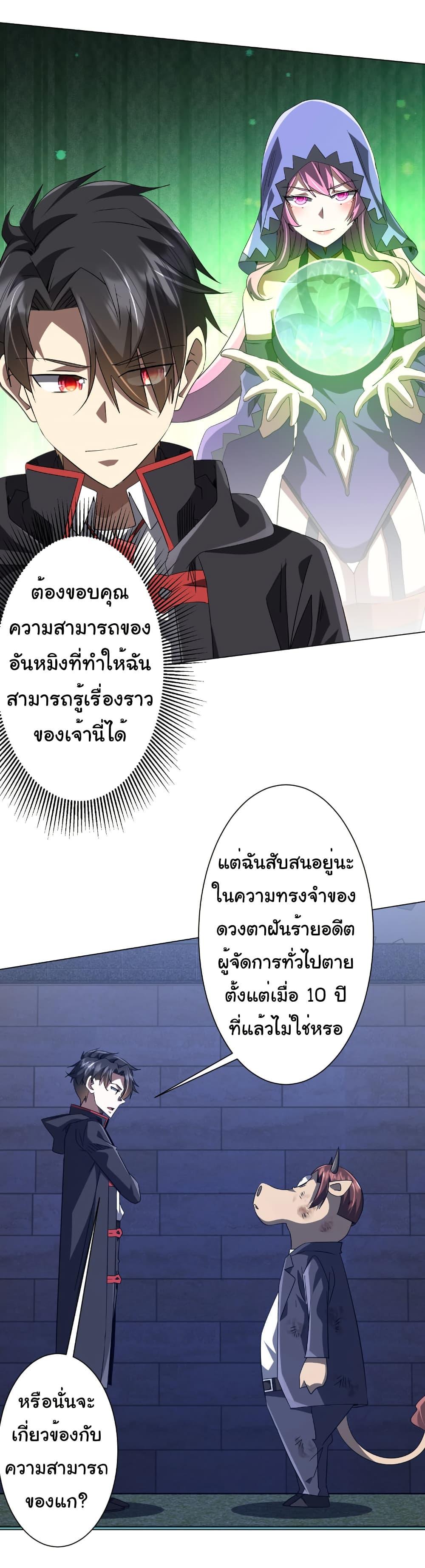 Start with Trillions of Coins ตอนที่ 209 7