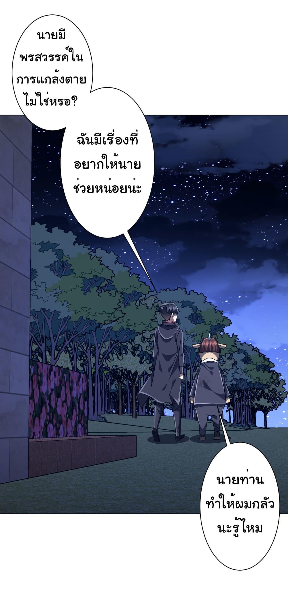 Start with Trillions of Coins ตอนที่ 209 35
