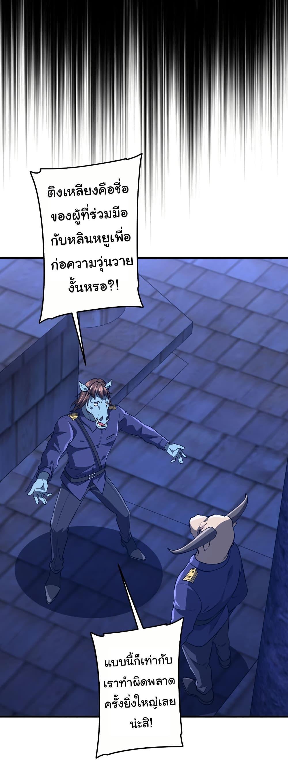 Start with Trillions of Coins ตอนที่ 210 28
