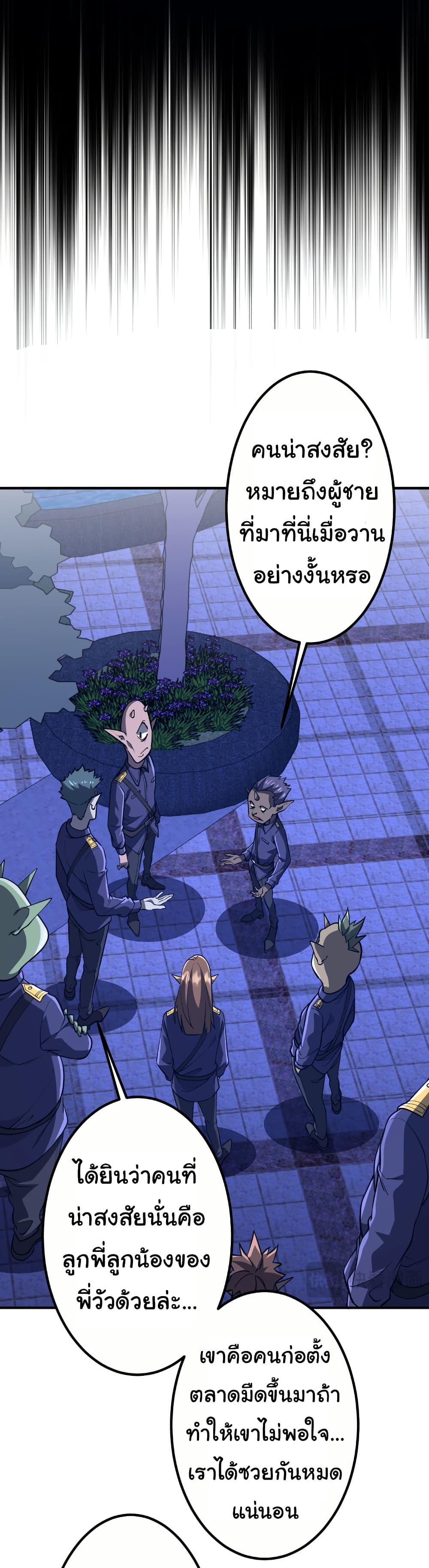 Start with Trillions of Coins ตอนที่ 210 32