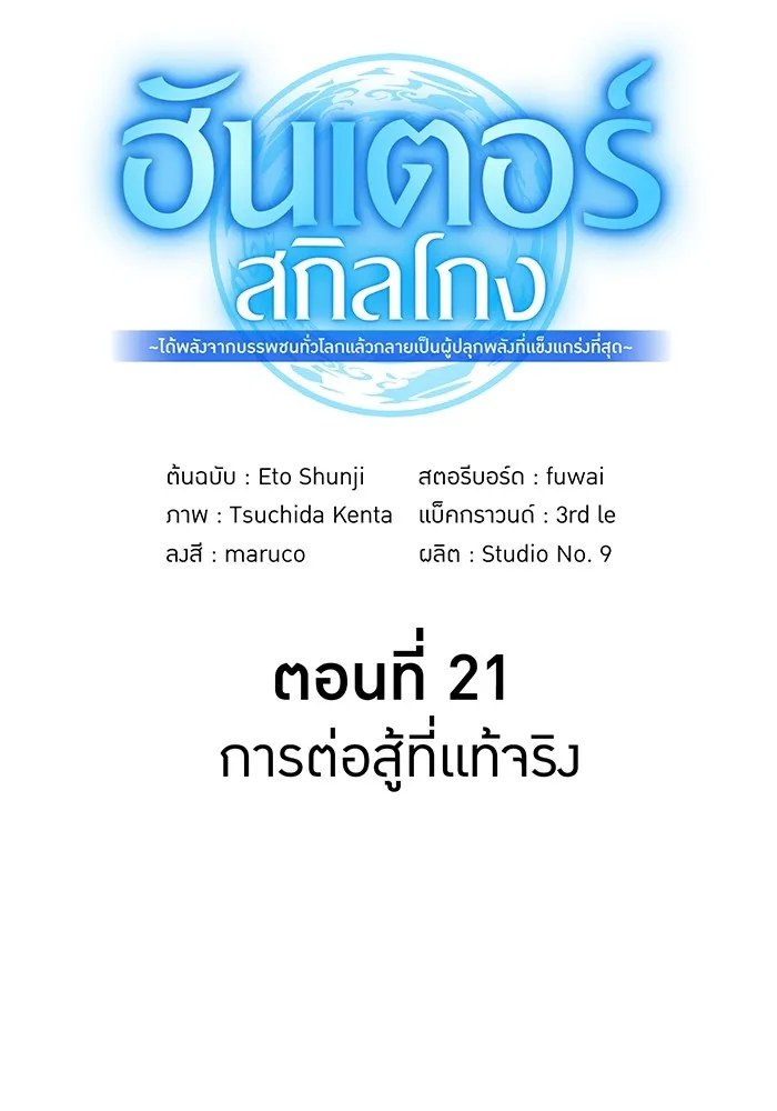 I am the strongest awakeners, recognized by all of the world ตอนที่ 21 37