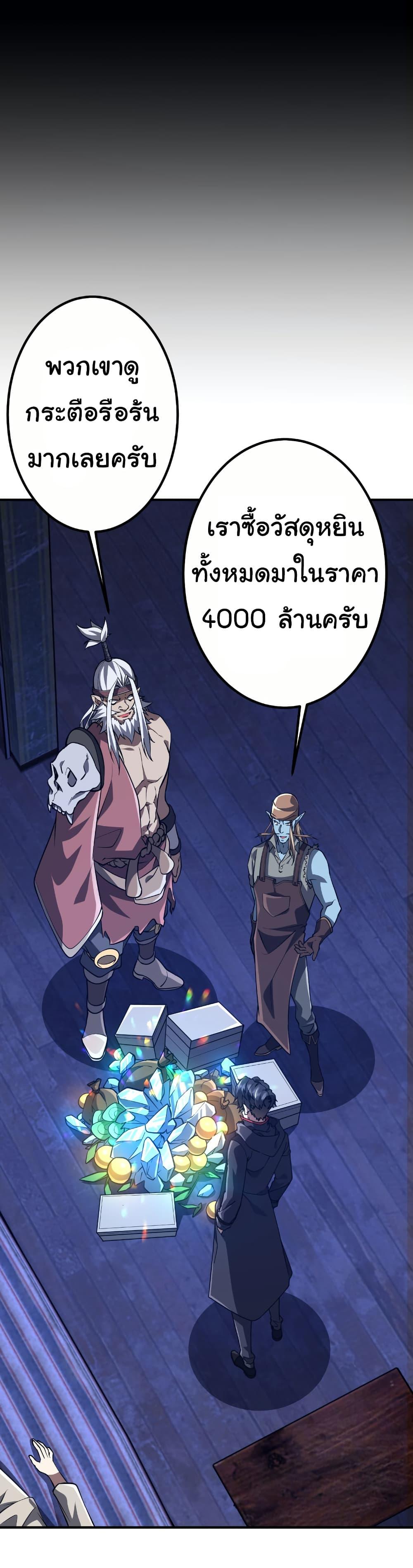 Start with Trillions of Coins ตอนที่ 210 45