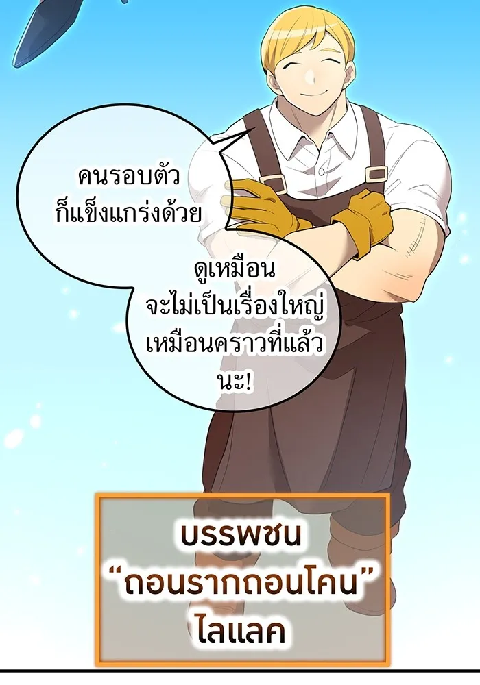 I am the strongest awakeners, recognized by all of the world ตอนที่ 21 47