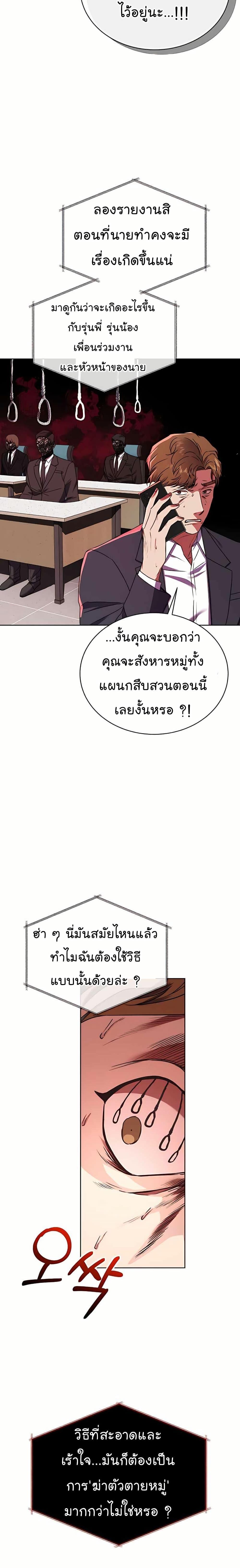 National Tax Service Thug ตอนที่ 21 5