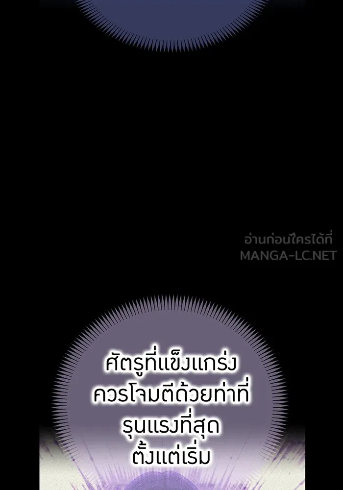 I am the strongest awakeners, recognized by all of the world ตอนที่ 21 90