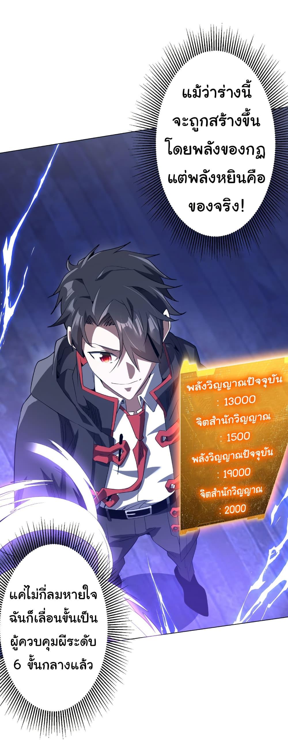 Start with Trillions of Coins ตอนที่ 211 19