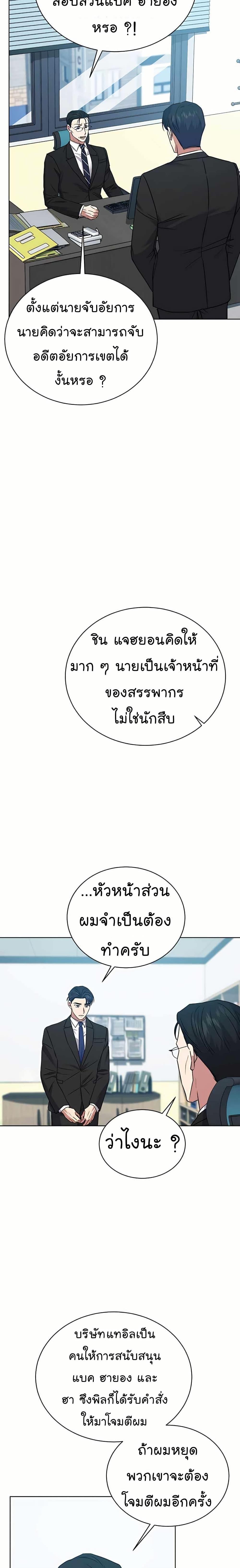National Tax Service Thug ตอนที่ 21 12
