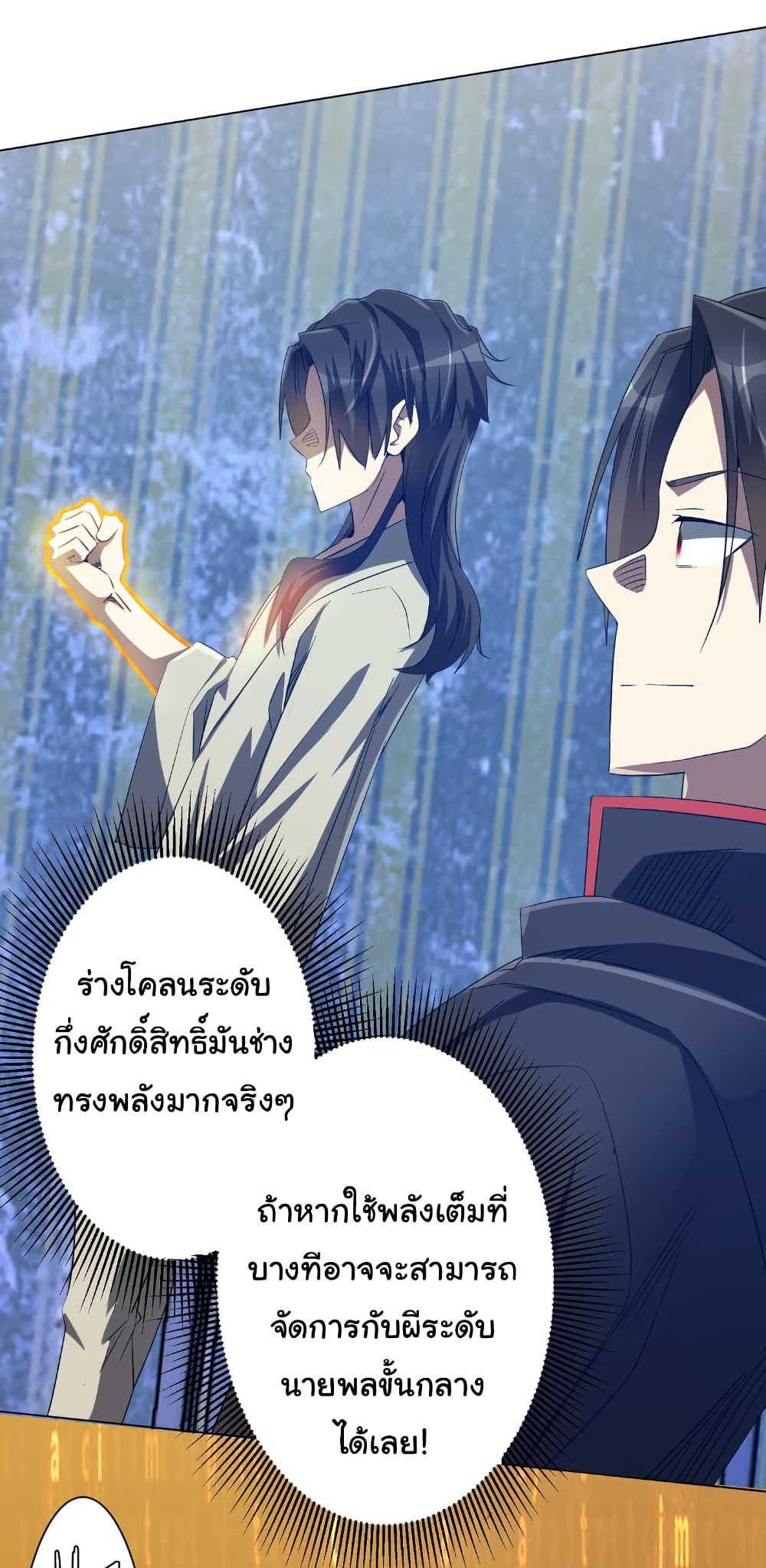 Start with Trillions of Coins ตอนที่ 211 28