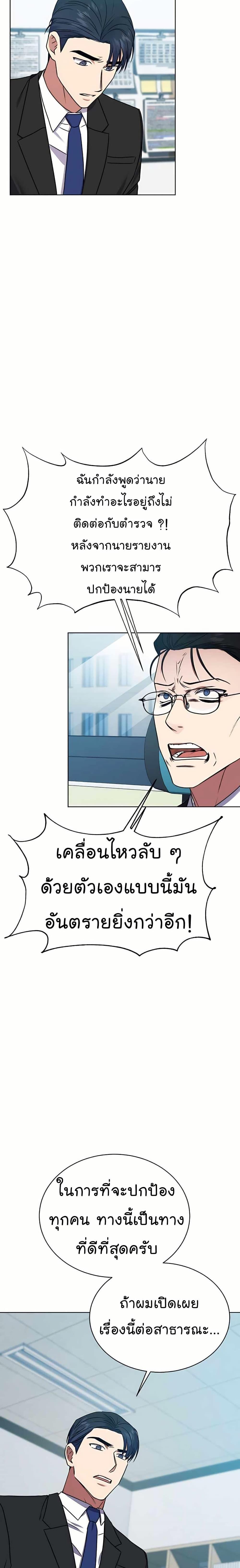 National Tax Service Thug ตอนที่ 21 13