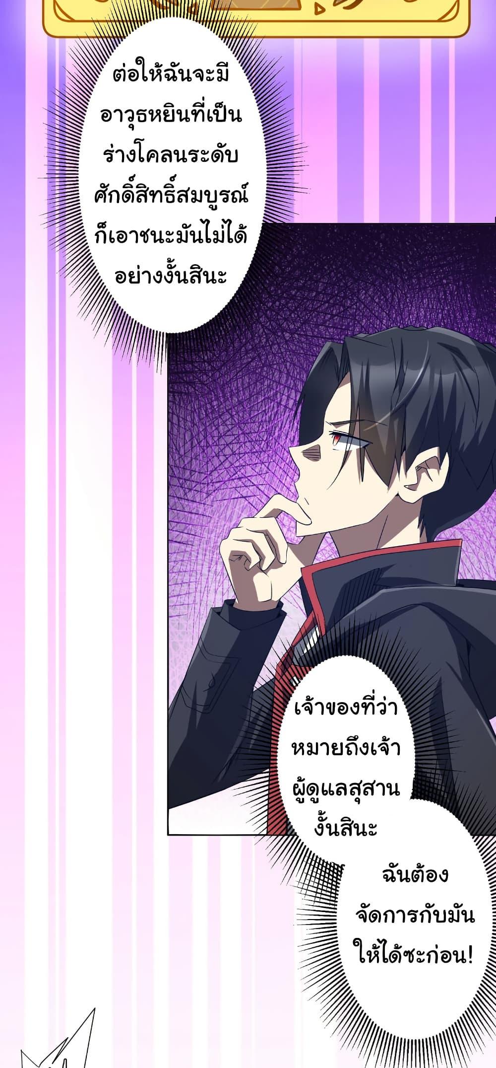 Start with Trillions of Coins ตอนที่ 211 33