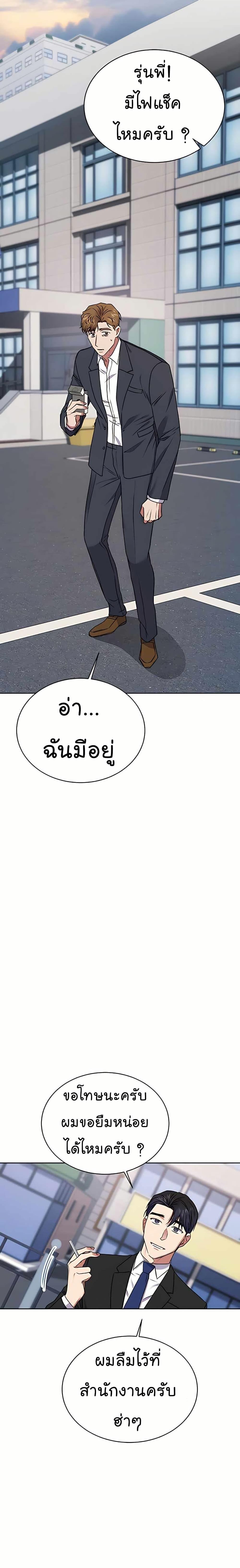 National Tax Service Thug ตอนที่ 21 19