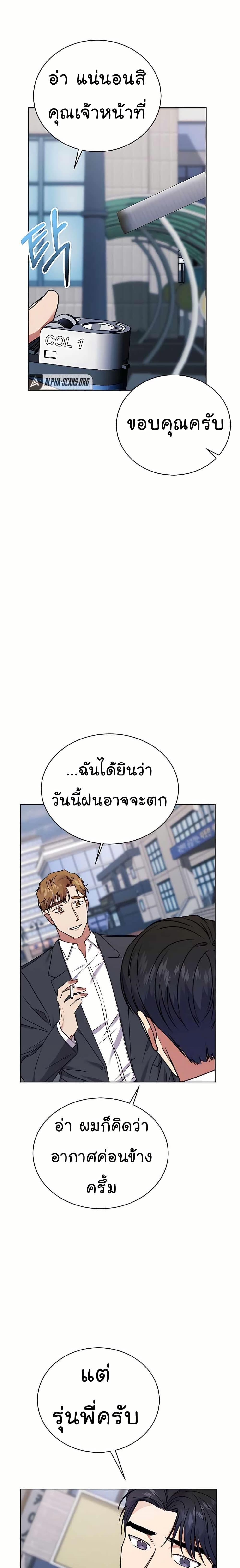 National Tax Service Thug ตอนที่ 21 20