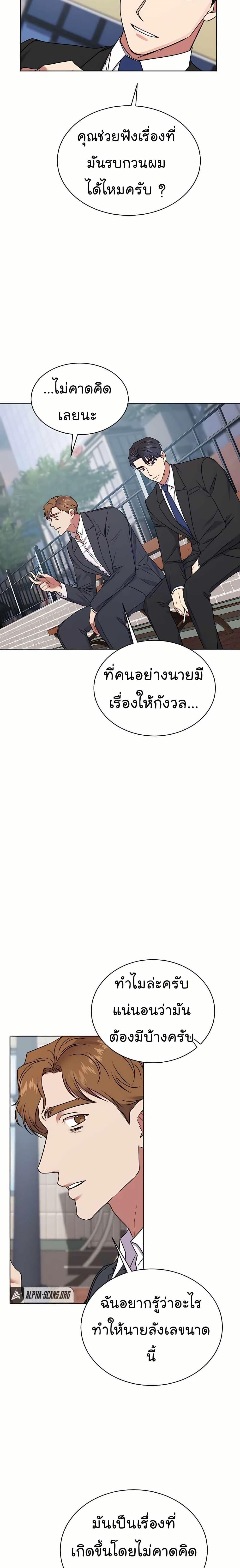 National Tax Service Thug ตอนที่ 21 21