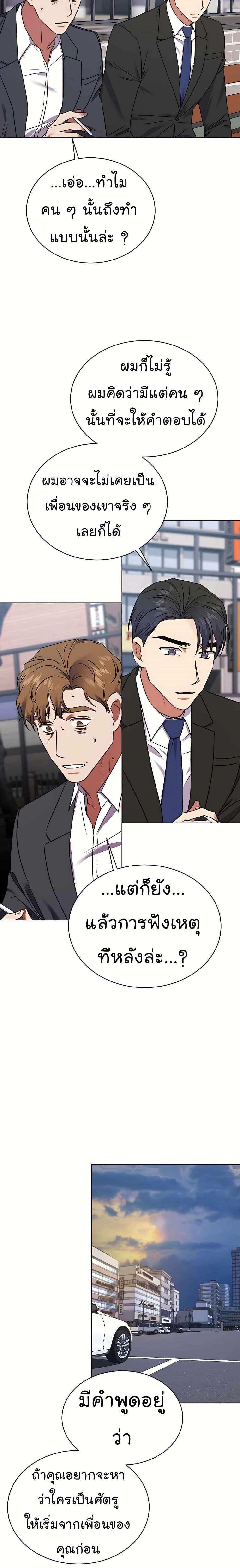 National Tax Service Thug ตอนที่ 21 23
