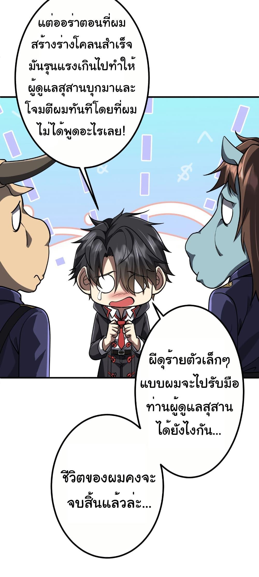 Start with Trillions of Coins ตอนที่ 212 40