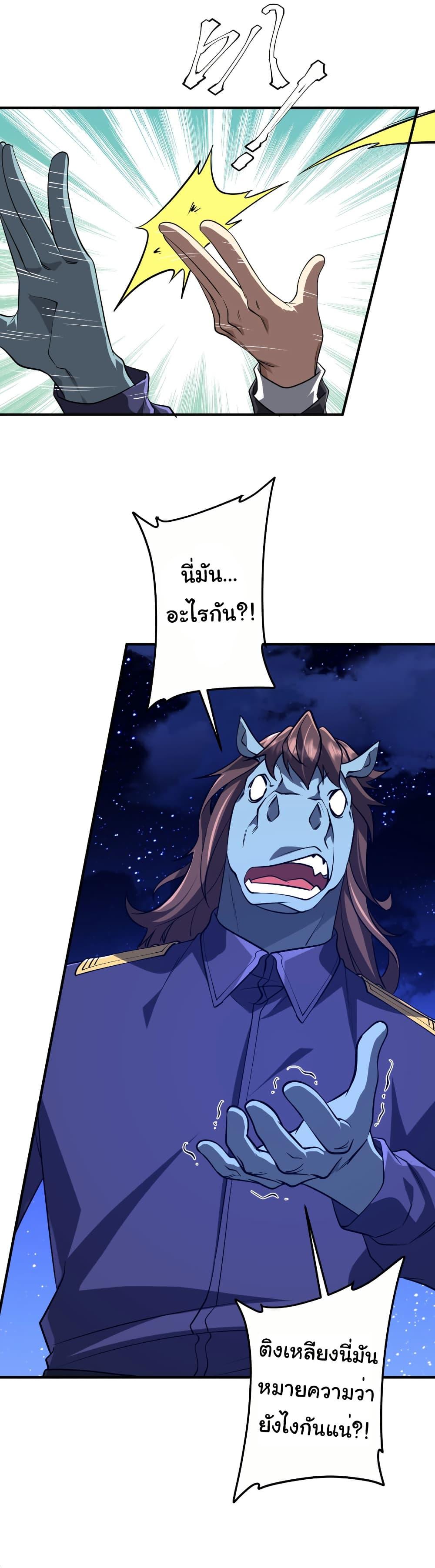 Start with Trillions of Coins ตอนที่ 212 42