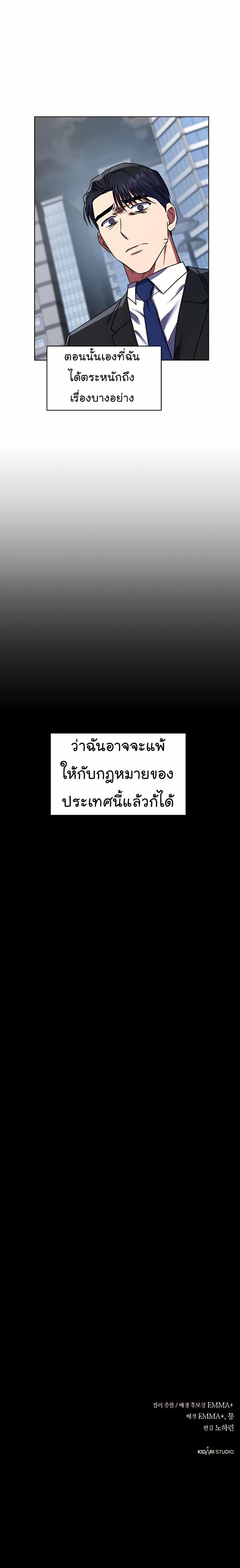 National Tax Service Thug ตอนที่ 21 27