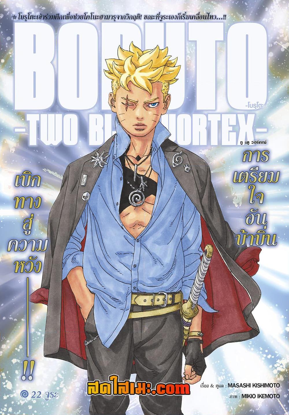 Boruto ตอนที่ 22 1