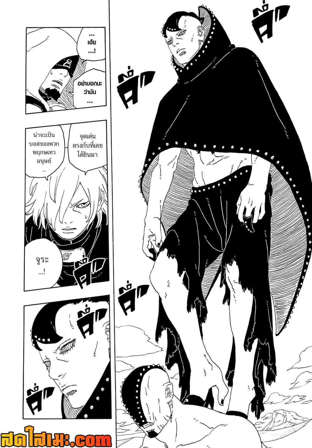 Boruto ตอนที่ 22 4