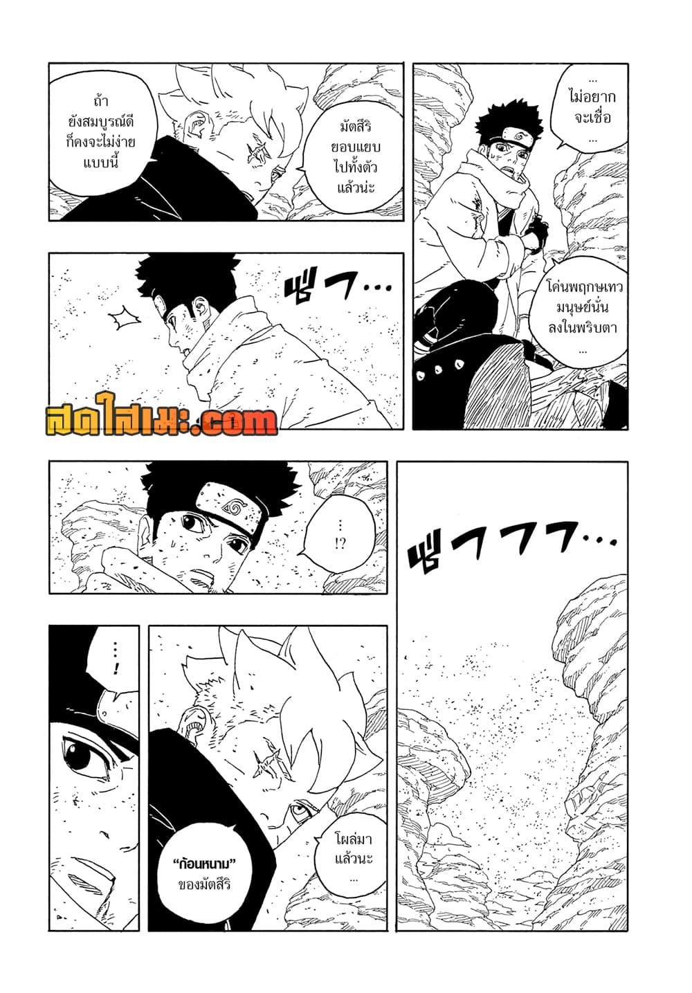 Boruto ตอนที่ 22 7