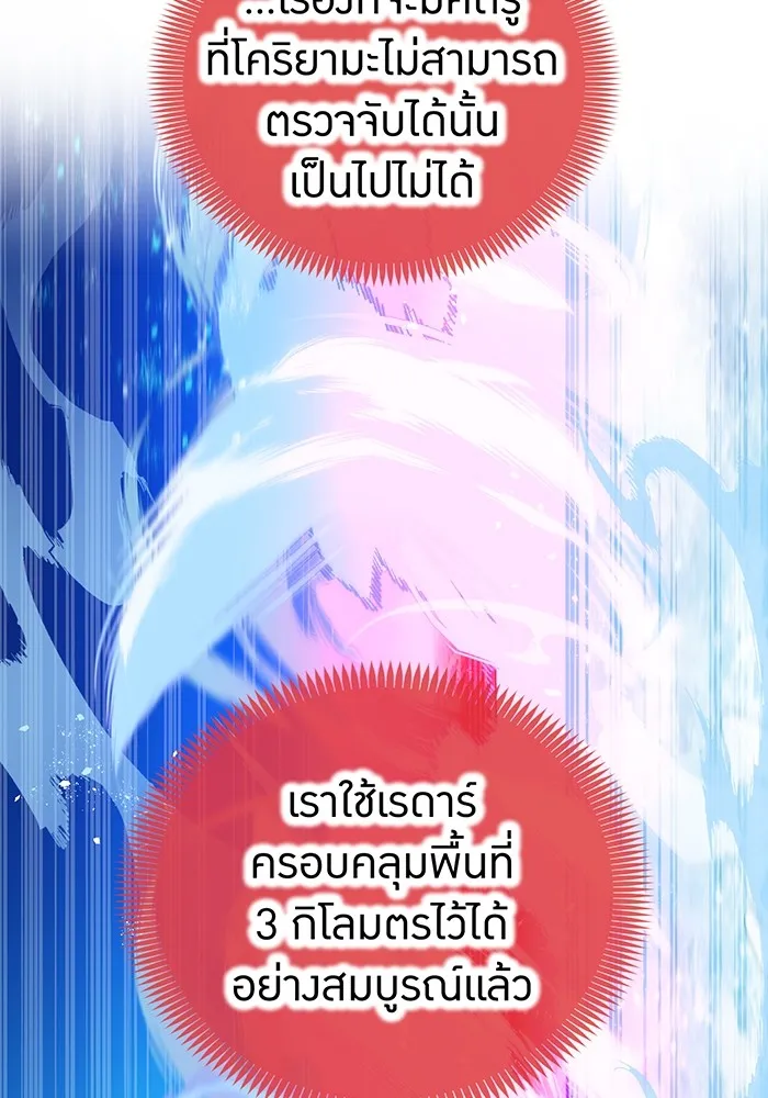 I am the strongest awakeners, recognized by all of the world ตอนที่ 22 76