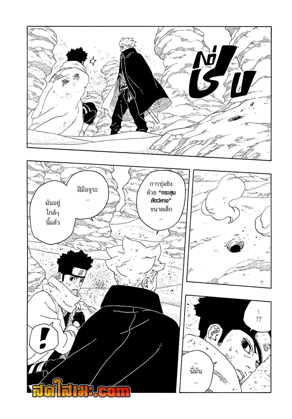 Boruto ตอนที่ 22 8