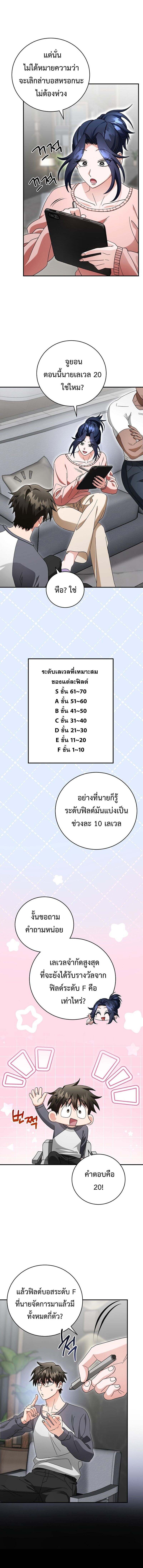 Master of All Skills ตอนที่ 22 9