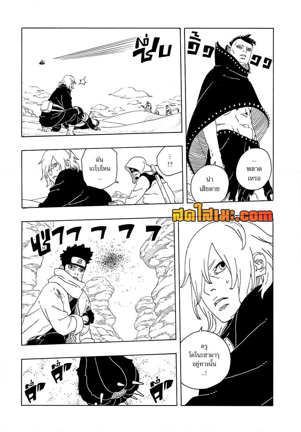 Boruto ตอนที่ 22 9
