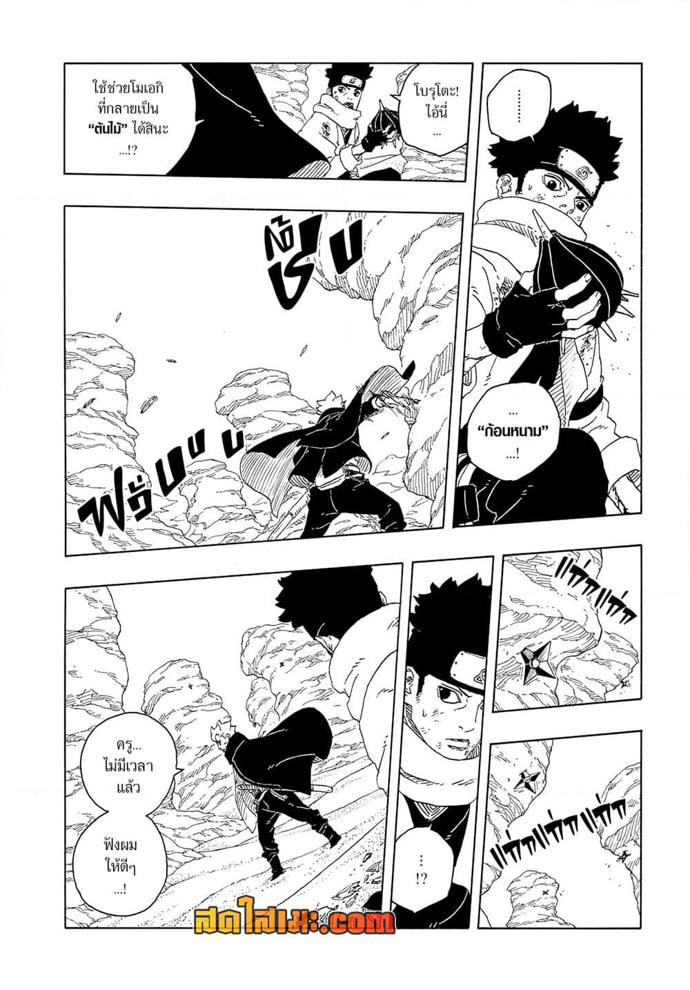 Boruto ตอนที่ 22 10